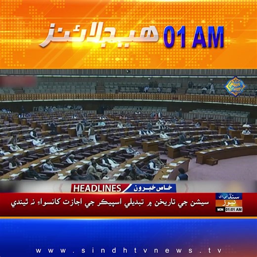 01 AM Headlines | 09 June 2025 | Sindh TV News Live | Sindh Tv News