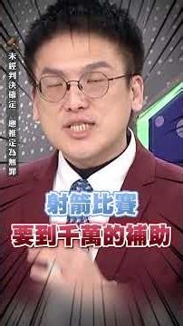 高金素梅創「協會」涉詐補助款？徐嶔煌揭手法驚：一屋多賣｜#台灣最前線