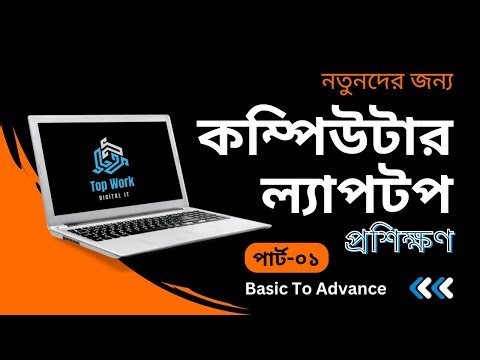 Basic Computer Course For Beginners Bangla Tutorial 01 - Introduction