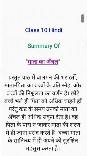 Class 10 Hindi Chapter 1 Summary