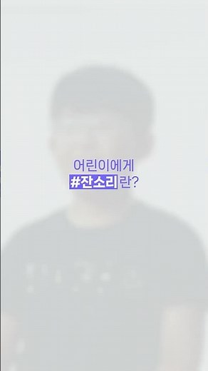 [한글한글 새삼스레] 같은 단어, 다른 시선