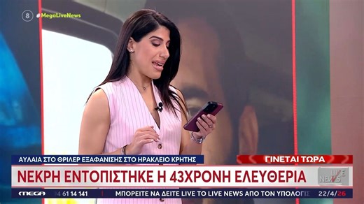 Ηράκλειο: Νεκρή με τραύμα από όπλο η 43χρονη Ελευθερία - Βρέθηκε στο αυτοκίνητό της σε χωράφι