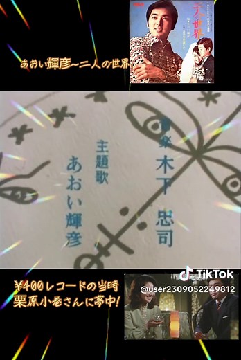 #二人の世界/あおい輝彦