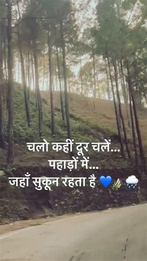 आ कहीं दूर चले जाएँ हम#phadivibes#hitsong#mountains#viral#ytshorts