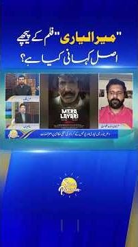 What’s the real story behind the film “Mera Lyari”?
