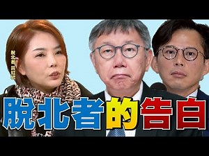 精彩片段》黃虹毓:會自動合理化#柯文哲 行為...【年代向錢看】2026.01.01@ChenTalkShow