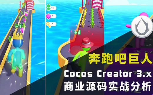 游戏开发教程 | 如何用 Cocos Creator 自制一款 3D 小游戏？附资源