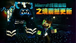 【中配】我编写了Minecraft终极幽暗之境 - CodeNeon