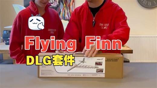 Flying Finn RC 开箱评测简易组装 Dancing Wings Hobby RC Windrunner Discus Launch Glider