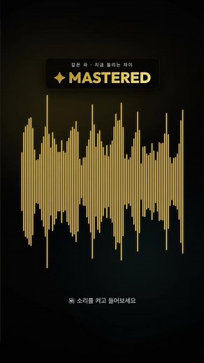Suno AI tracks, how the sound changes with just 10 seconds of mastering 🎧 #antiaimaster