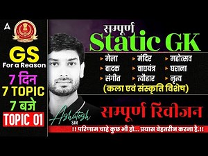 SSC GD, CGL, CHSL, MTS, NTPC, Group D, UPSI | Complete Static GK Revision #1 | GK GS By Ashutosh Sir
