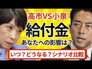 【給付金2025最新情報】高市氏vs小泉氏でどうなる？給付金は貰える？あなたが対象になる可能性は？いつ？高市氏・小泉氏の次世代支援策を徹底解説