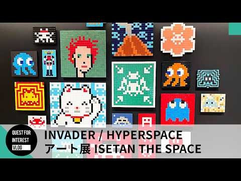 【インベーダーのアート展】レトロゲームを思わせるアート、Invader Hyperspace を見に伊勢丹新宿店 THE SPACEに行ってきた！#invader #インベーダー #ストリートアート