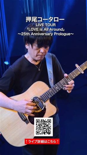 押尾コータロー ライブハウスツアー開催！#Shorts