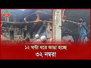 ৩২ নম্বরে ছাত্র-জনতার ক্ষো'ভ, এখন চলছে ভাঙচুর | Dhanmondi 32