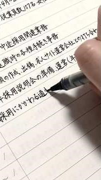職務履歴書を書きました #calligraphy #art #硬筆字 #書道家望華 #手書き文字 #新卒 #新社会人 #履歴書 #書き方