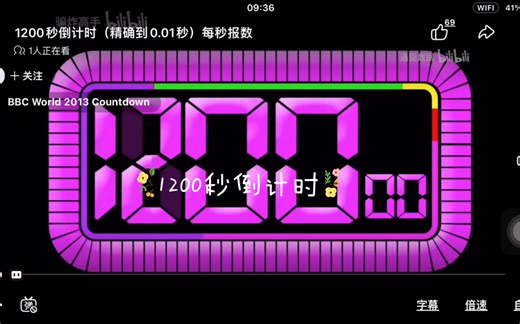 1200秒倒计时（每秒报数）