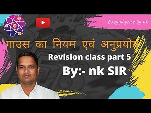 12th physics Chapter 2 (Revision Part 5)