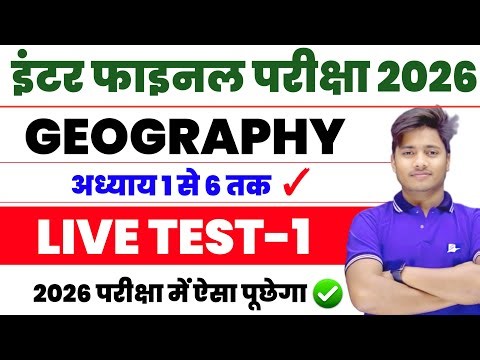 Class 12 Geography Chapter 1 to 6 Objective 2026 | VVI NCERT MCQ | Geography Most Important Question