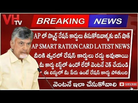 AP Ration Card Latest Update 2025 | రేషన్ కార్డు రద్దు – కొత్త లిస్టు విడుదల | Check Name Online