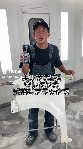 板金塗装DIY: ウレタンブラックで驚きの仕上がり！