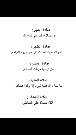 لن تصدق ماذا تفعل الصلوات الخمس في حياتك! سر الراحة والرزق 💙 #foryou #fypシ #اسلاميات #معلومات #لايك