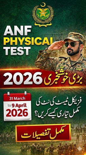ANF Physical Test 2026 Schedule | ANF Physical & Medical Test Dates Announced