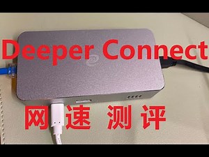 Deeper Network 大陆地区测评 实测可用 网速可以 DPN DPR 问题