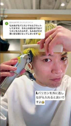 セルフカットのもみあげ、サイドの上手な刈り上げ方。#メンズカット #札幌美容室 #札幌美容師 #セルフカット