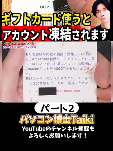 アマゾンギフト券の裏側を探る