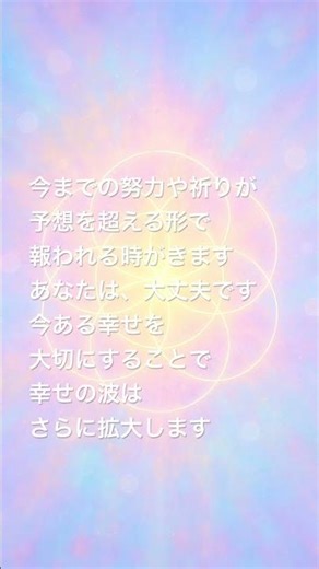 宇宙からの流れにのっているあなたへ🌈✨#ヒーリング #開運 #波動 #スピリチュアルメッセージ