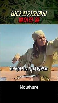 What Happened in the Middle of the Ocean