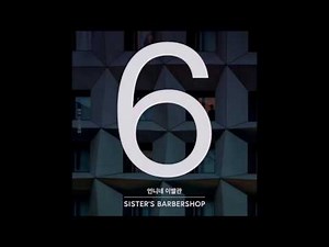 언니네 이발관 - 마음이란