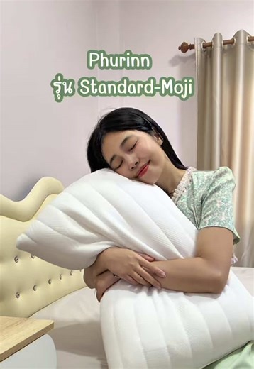 หมอนนุ่มเด้งต้องหมอนยางพารา Phurinn รุ่น Standard-Moji ตอบโจทย์มาก @PHURINN LATEX #Phurinn #หมอนยางพารา #หมอนยางพาราเพื่อสุขภาพ #StandardMoji #ของดีบอกต่อ