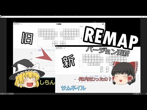 remapがQMK0.22.2以降に対応したらしいのでファームウェアアップデートする動画＜claw44番外編＞#remap #自作キーボード#ファームウェアアップデート