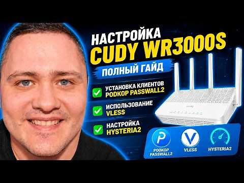 Cudy WR3000S - Полный гайд. OpenWRT 25, Passwall2, Podkop