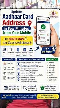 Aadhar card address change online | how to change address in aadhar card online | aadhar address