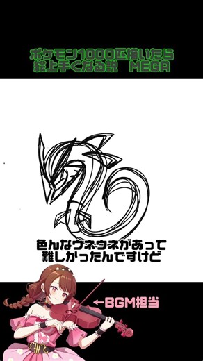 🎻ポケモン1000匹描いたら絵上手くなる説メガレックウザ🍓 〖#絶対音感 /#ポケモン / #vtuber /#shorts /#村雲透音 〗