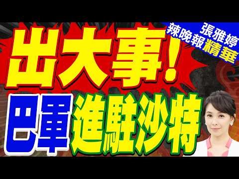 Pakistani Air Force Deployed to Saudi Arabia | Saudi Arabia Repeatedly Bombed by Iran, Pakistan S...