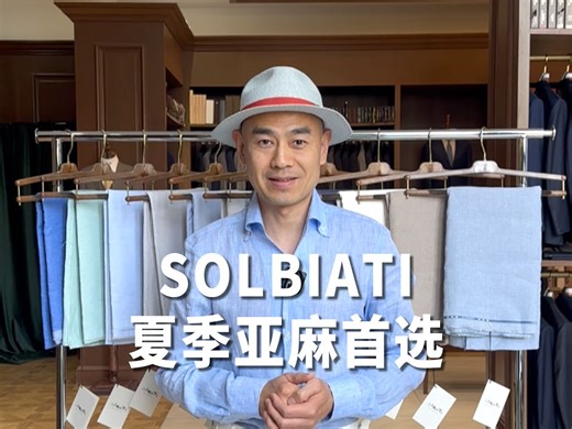 SOLBIATI—夏季亚麻首选