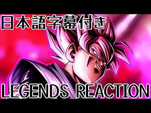 ドラゴンボール レジェンズ LL 超サイヤ人ロゼ 先行公開 リアクションDRAGON BALL legends LL Super Saiyan Rose Reaction