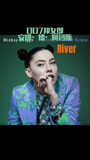 River —Bishop Briggs 007无暇赴死邦女郎安娜·德·阿玛斯