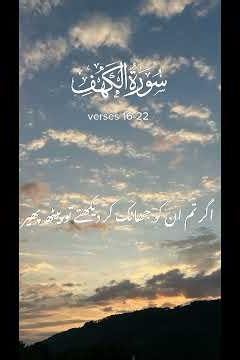 Surah Al Kahf tarjuma Quran #surahkahf #foryou #tarjuma #quran #viral #shorts #fyp #islamic #video