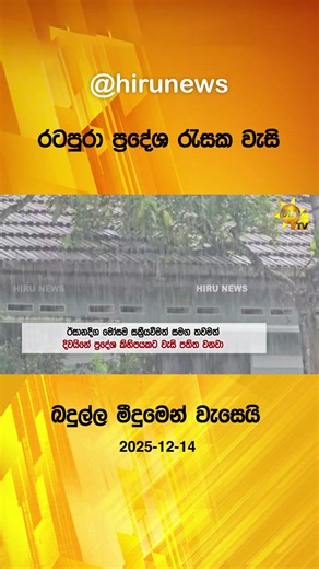 Hiru Sinhala News Analysis and Updates