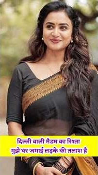 ☎️9162272118 दिल्ली वाला मैडम घर जमाई पति चाहिए #secondmarriage #shadi #motivation #comedy