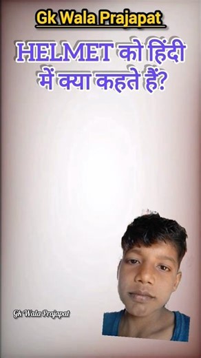helmet ko Hindi mein kya kahate Hain. gk quiz questions about the HTML5 3D