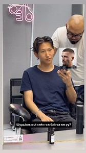 ❄️ 🧊 arc… #private #barber #hair #mongolian | Khangal Barber/Stylist