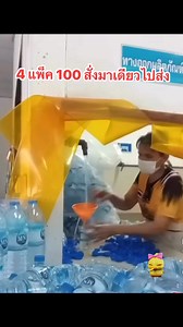 4.4M views · 10K reactions | บ้านฉันดื่มน้ำสิงห์กับน้ำแร่ของ 7 สบายใจเติบหนึ่ง | เกาะกระแส Thailand | Facebook