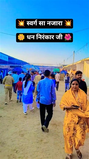 ❣️स्वर्ग सा नजारा 💯 कानपुर की धरती पर 💥🍁 संत महात्मा 🌺 सत्संग 🌺 पंडाल में जाते हुए ❤️#nirankari#song