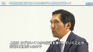 ＃ １ 上期業績について（07：33） 当社ではこの度、2017年12月期上期決算の内容につきまして、昨年と同様に、動画配信を使用してステークホルダーの皆様にご報告させて頂きます。 2017年12月期上期の業績や取組み等に関する社長インタビューを動画にてご覧いただけます。 GDOは、当社グループの業績や将来のビジョンをわかりやすくタイムリーに情報共有出来るよう、今後もいろいろと工夫を行ってまいります。引き続き変わらぬご支援を賜りますよう、よろしくお願いいたします。 | GDO（GolfDigest Online）